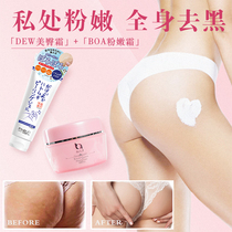 Japanese boa private parts pink whitening cream Japanese BOTANICAL DEW darkening exfoliating buttocks cream set