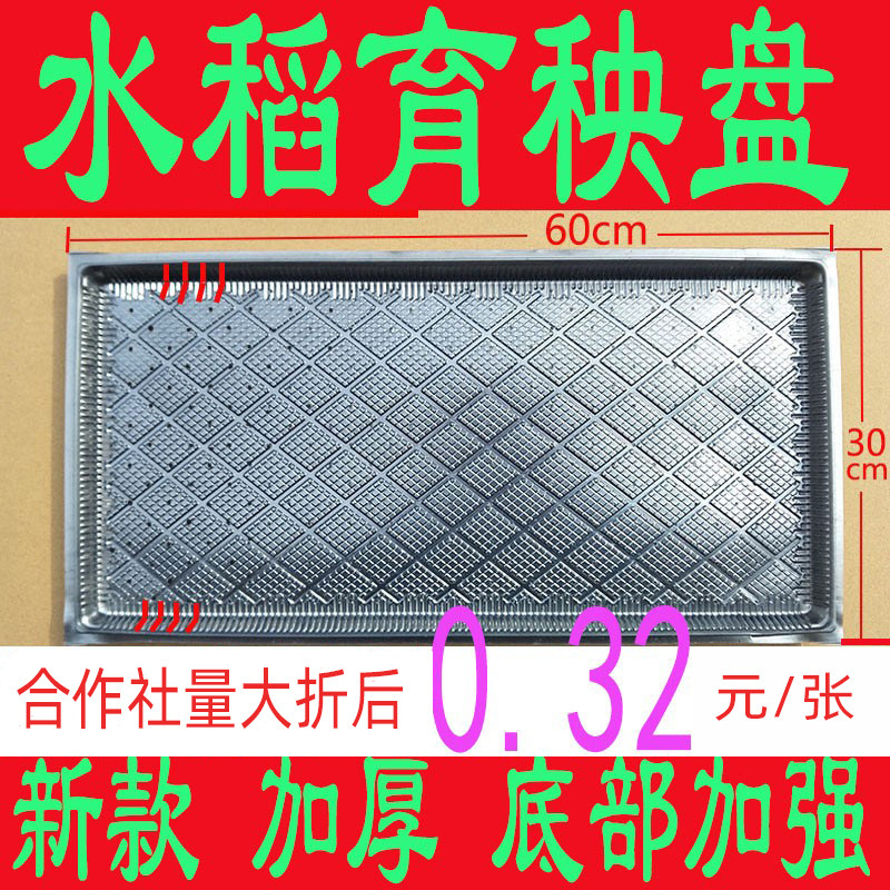 Plastic rice seedling tray 7-9 inch rice transplanter transplanting flat plate sunscreen seedling pot PET seedling tray transparent seedling film 25