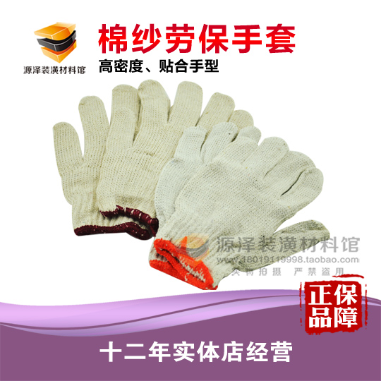 Special labor insurance gloves thickened wear-resistant non-slip cotton yarn gloves protective gloves worsted export yarn