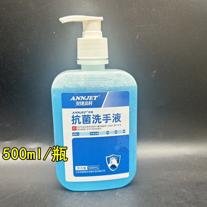 安捷抗菌洗手液 安捷消毒液消毒护肤皮肤清洁手去污洗手液500ml