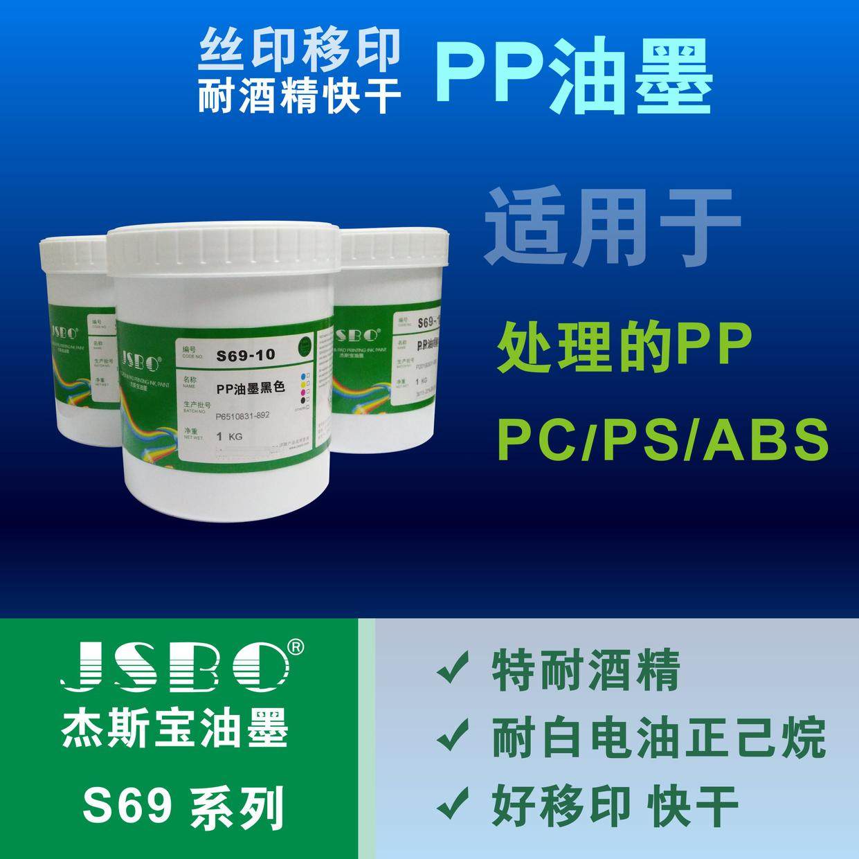 PP inks ink transfer printing web version printed fast dry strong and resistant to alcohol-normal hexane resistant JSBO-S69