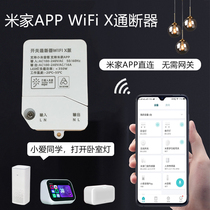 Xiao Ai classmate intelligent voice controller Xiaomi smart light transformation switch module light controller Mijia off device