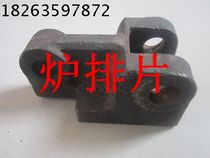 Boiler furnace plate active piece accessories grate chain active piece cast steel Ma steel grate bar factory direct sales