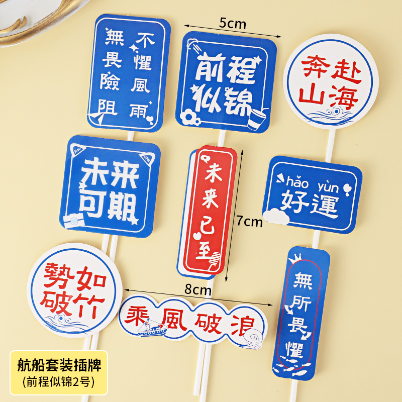 卒業シーズンのケーキデコレーションプラグインは、風と波に乗って、合格者のリストに良い未来を期待しています