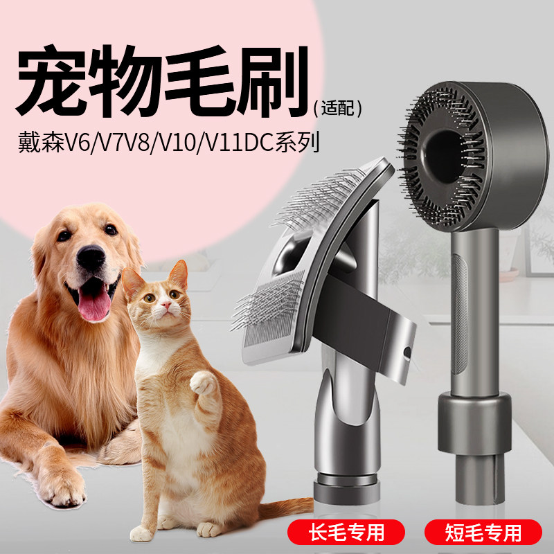Suitable for Dyson vacuum cleaner pet suction head hose suction cat hair dog hair comb v7v8v10v11 brush head accessories