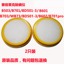 Lake miter vacuum cleaner accessory filter B601 filter element filter cotton B503 B701 B703 filter