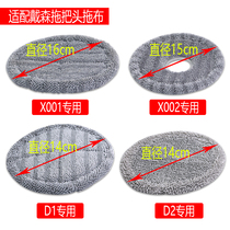Applicable Dyson vacuum cleaner electric mop head mop head mop head cleaning cloth rag replacement cloth water tank mop accessories