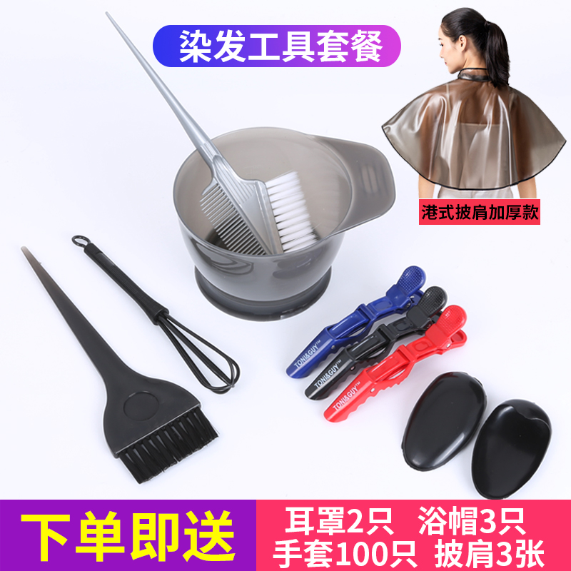 Dyeing Hair Tool Suit Home Oiled Oil Shawl Shoulder Dye Hair Bowl Comb Soft Hair Brush Earcover Professional hairdressing supplies