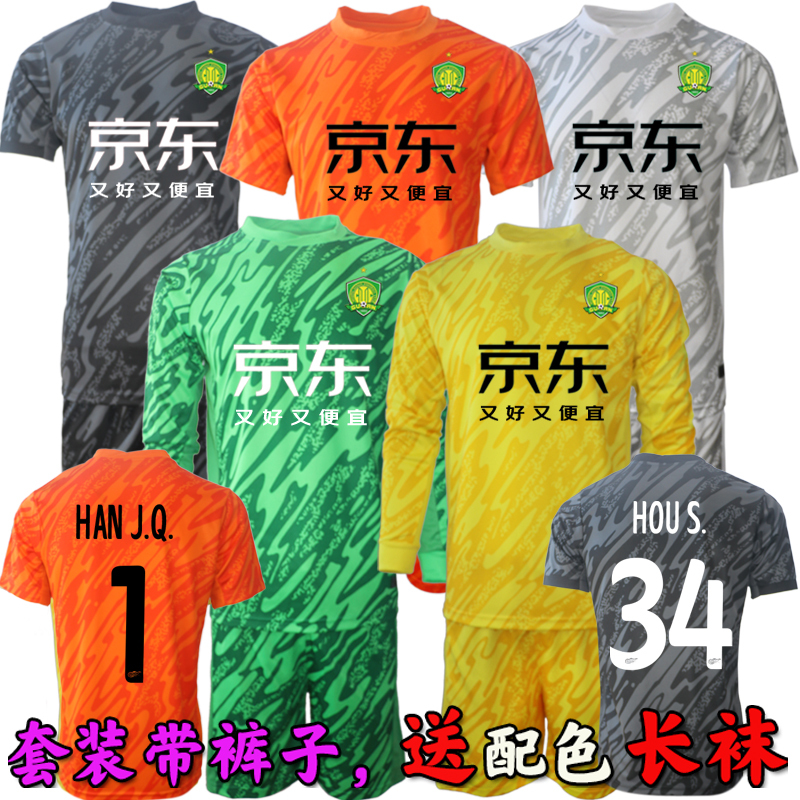 Beijing Guoan Goalkeeper Jersey No. 1 Han Jiaqi No. 34 Hou Sen 2025 Season Chinese Super League Goalkeeper Uniform Jersey