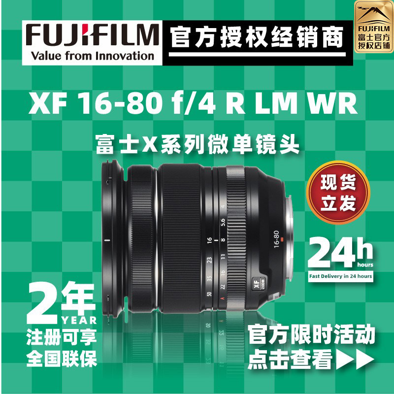 Fujifilm XF16-80mmF4 landscape zoom lens 1680 constant aperture