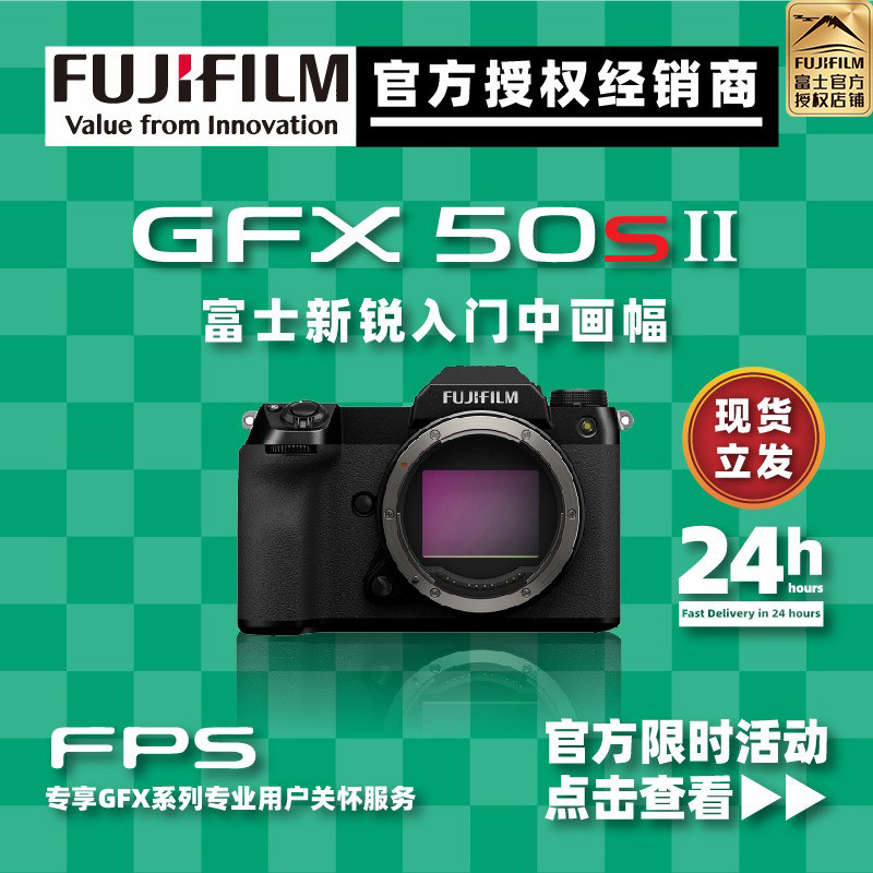 (spot speed hair) fujiifilm Fuji painting amplitude GFX50Sii 2nd generation of picture-size micro single eye camera camera