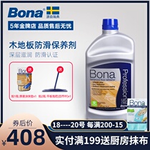  Bona Bona imported from the United States solid wood composite floor non-slip maintenance agent instead of floor wax floor essential oil