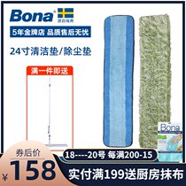 Bona Bona commercial fiber mop replacement cloth Cleaning cloth dust removal cloth Seaweed fiber in addition to electrostatic rag Household