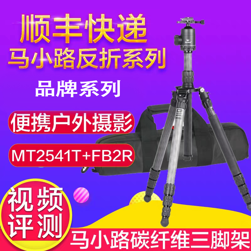 MT2541 single - eye photography camera digital carbon fiber stable large load tripod