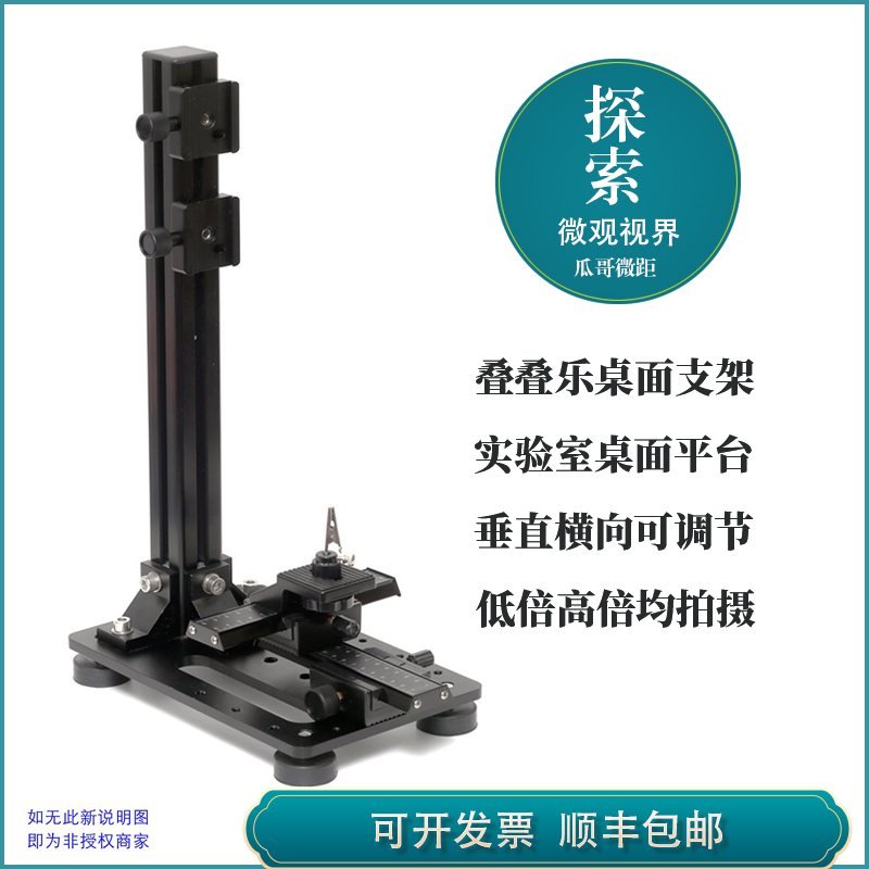 Stack Laminated Music Laboratory Stent Ultramicro Stacked Desktop Platform Rail Music Photography Guago Micro-Distance Old Frog Lens