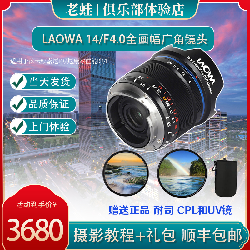 Old frogs 14F4 No anti-micro single eye camera wide angle lens low distortion Dinggio Tourism Changgeng Optical Starlight Architectural Photography