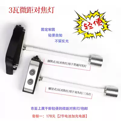 Macro Focus Light Photography 3 Watts 10 watts Focus light Madman macro ring Guago old frog macro 100 micro light