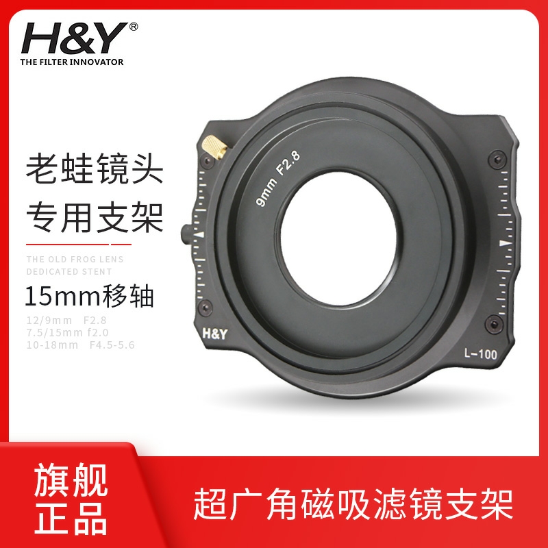 Old frogs 15F4 5 shift axis lens filter lens holder HY magnetic suction square sheet filter mirror scenery shift axis construction photography