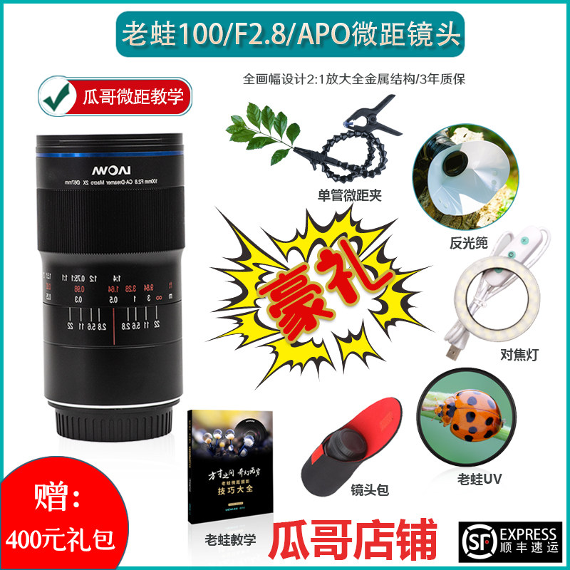 Lao Frog Baiwei 100F2 8 full-frame macro micro SLR camera lens Guago fixed focus Insect travel Shenzhen store