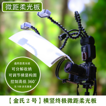 Macro soft plate soft light cover Kings No. 2 general melon elder frog hundred micro insect photography plant flower shooting