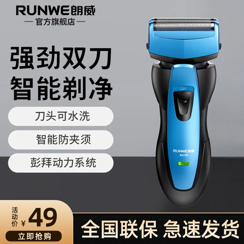 RUNWE Langway shaved hob electric reciprocating scraped razor large beard hard hoody washed floating shaved shave razor