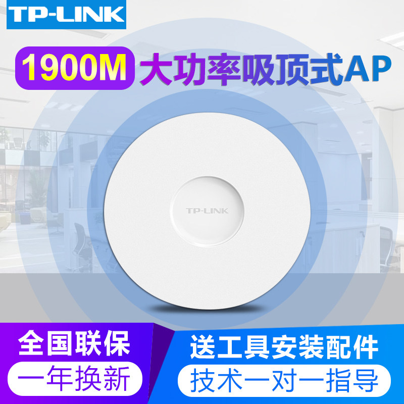 tplink gigabit ceiling wireless ap high-power gigabit port router POE power supply 5G dual-frequency 1900M high-speed tp home commercial enterprise wifi whole house wifi coverage