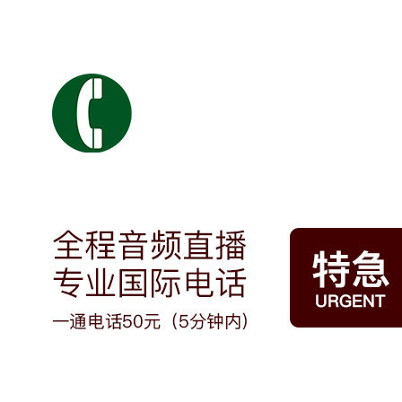 Limited Express Service) International Telephone Translation English American United States United Kingdom Sea Amoy Customer Service Airline Hotel