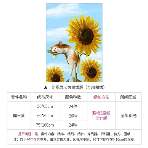 Cross -Stitch подсолнечник Cat 2022 Новая гостиная цветы.