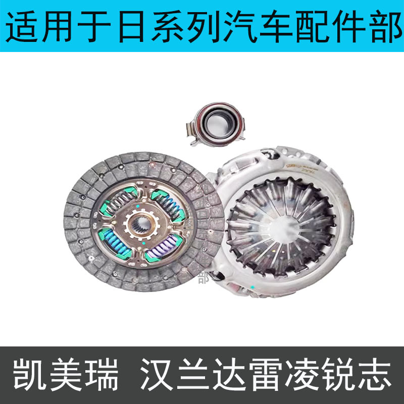 Suitable for Camry, Rav4, Highlander, Crown, Reiz, Prado, and Other Models - Clutch Pressure Plate Three-Piece Set