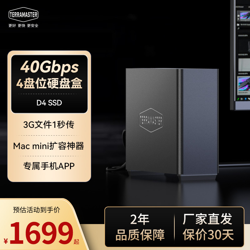 Terramaster D4 Ssd40Gbps Thunderbolt-Compatible Hard Drive Enclosure Solid-State Drive Expansion Suitable for Apple Mac Mini Terramaster D4 Ssd40Gbps Thunderbolt-Compatible Hard Drive Enclosure Solid-State Drive Expansion Suitable for Apple Mac Mini