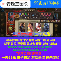  Three Kingdoms kill dynamic god Gan Ning Liu Yan Bao San Niang Yang Weiyu 10 God general 59 epic three-card foot general rental
