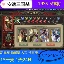  Three kingdoms kill god Gan Ning rental dynamic world Zuo Ci Dabao world Xu Sheng dynamic Liuzan dynamic tiger actor rental number