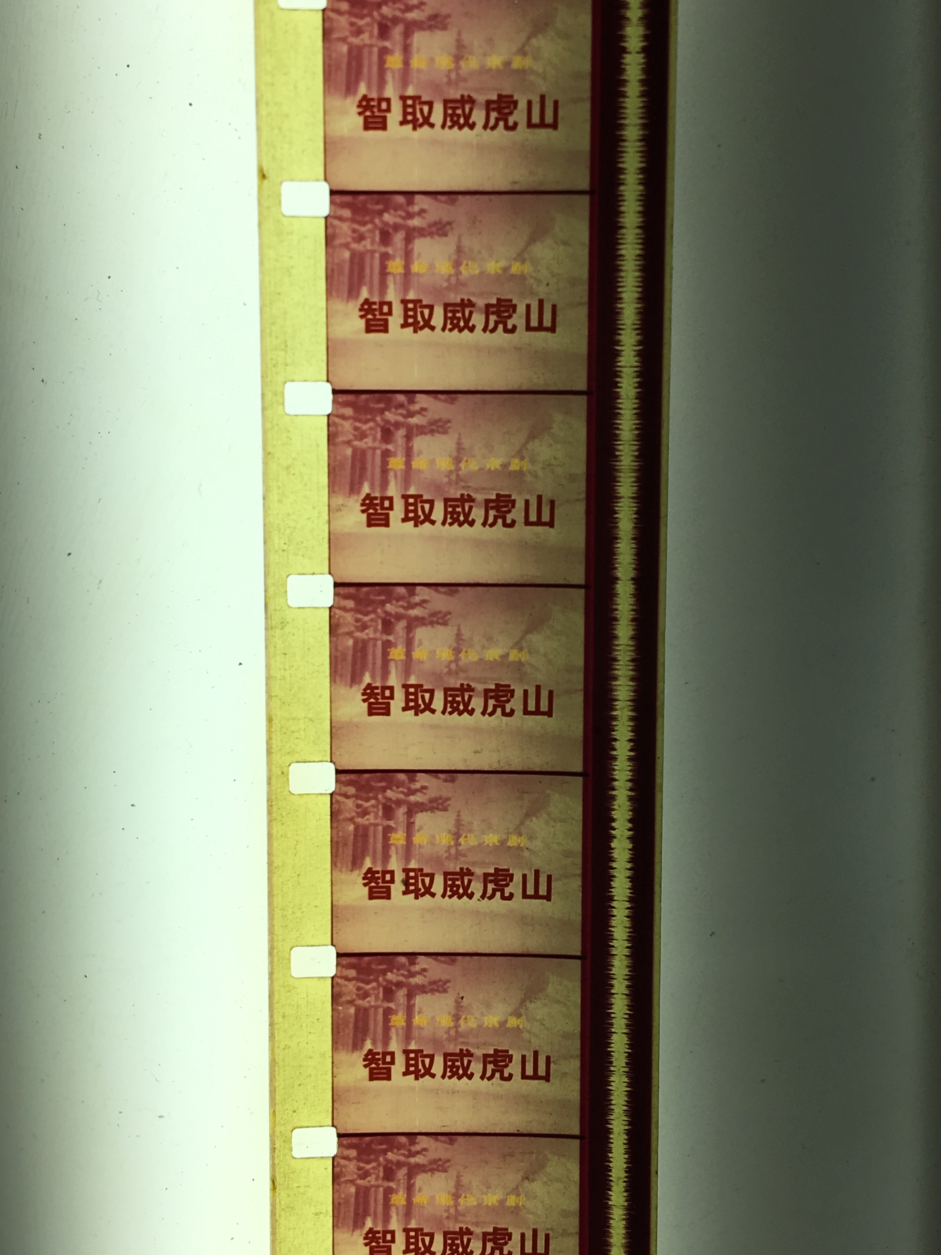 16mm mm sample play outsmart Weihu Mountain color film copy negatives Old object collectibles
