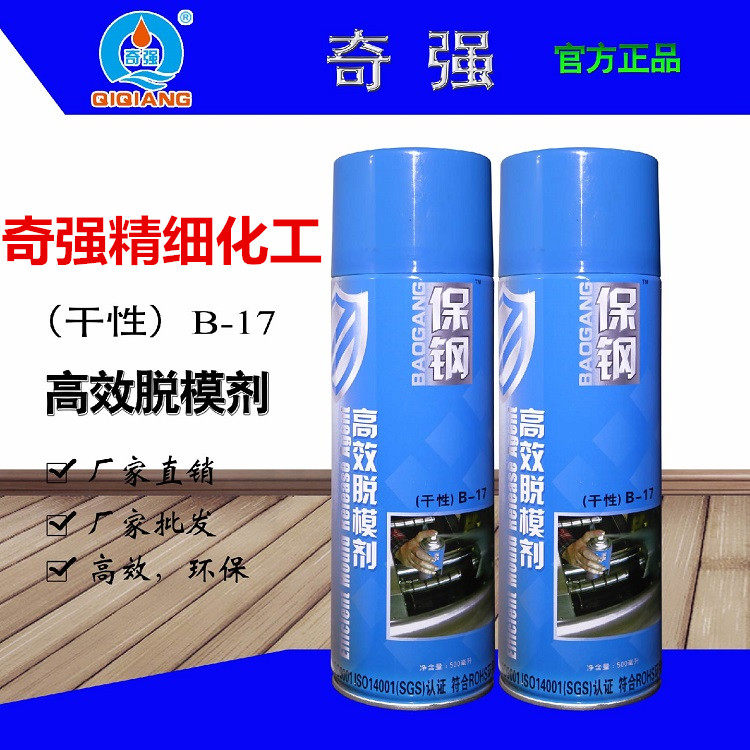 Baosteel injection mold release agent Release agent B-17 Dry B-18 Neutral B-19 Oily