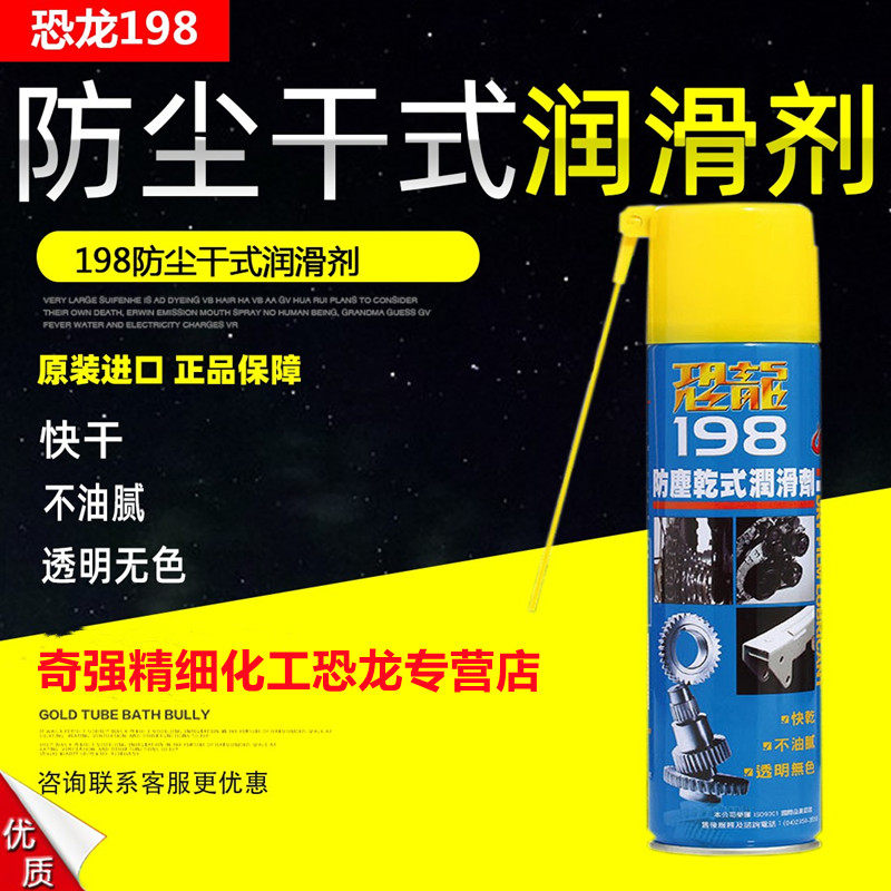 Dinosaur 198 Dry swab lubricated mountaineering bike chain doors and windows track Lube Lube lubricant anti-rust cleanser