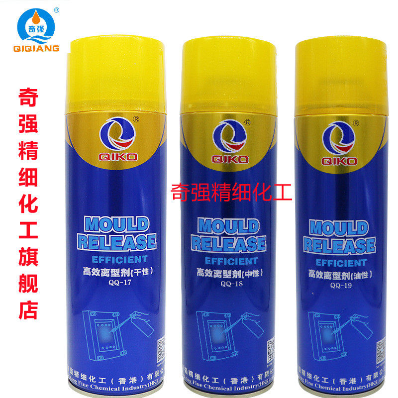 Chiqiang Tuchhokin QIKO QQ-17 dry sex QQ-18 neutral QQ-19 oily injection molding environment-friendly and efficient release agent