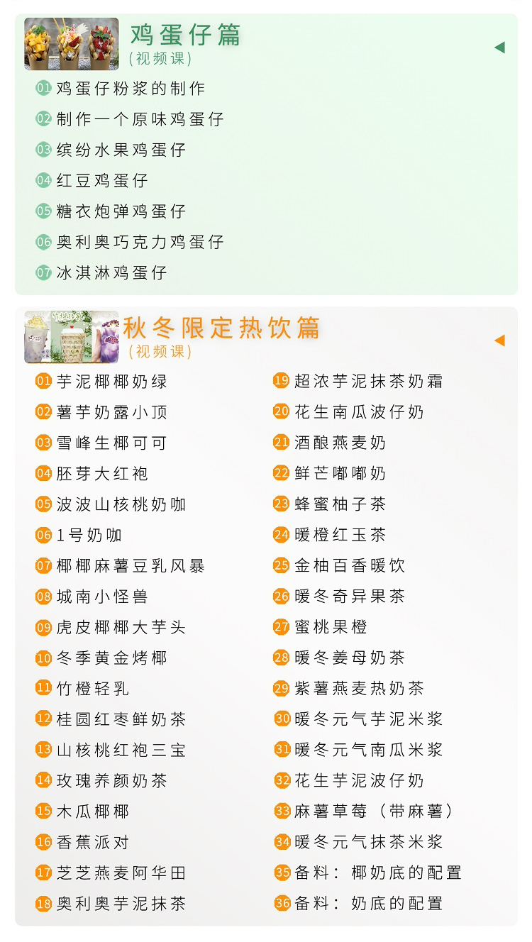 图片[10]-奶茶配方全套资料商用饮品制作教程视频-新华旅信息