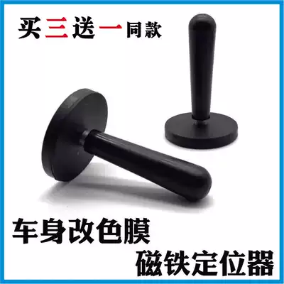 Car film tool Color change film holder Magnetic locator Film magnetic rod Magnet sunroof film tool