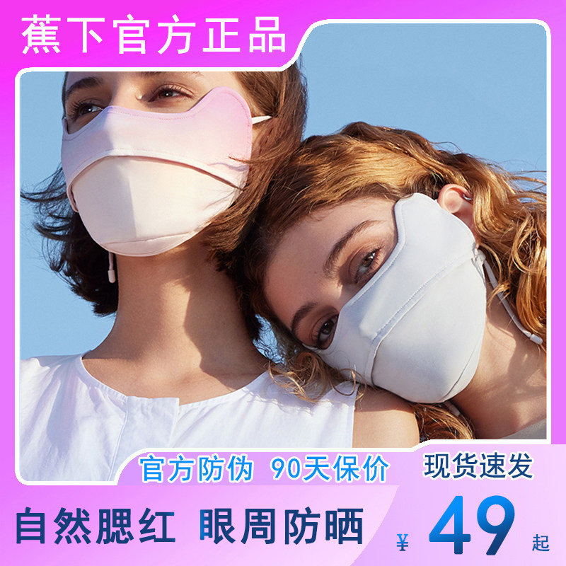 Summer anti-ultraviolet ice thin stereo charm of female summer sun protection mask under the official flagship store