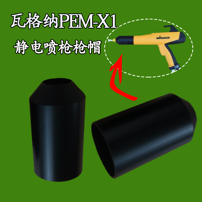 Wagner PEM-X1 lock cap sleeve static manual spray gun nozzle locking accessories-Taobao