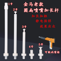 Jinma old electrostatic spray gun discharge needle electrode holder extension rod spray machine spray molding machine accessories