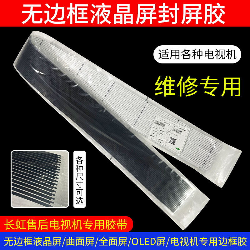 Lcd Tv Frame Glue Screen Glue Foam Glue Changhong Konka Skyworth Tv Machine Special Frame Glue Double-Sided Tape Lcd Tv Frame Glue Screen Glue Foam Glue Changhong Konka Skyworth Tv Machine Special Frame Glue Double-Sided Tape