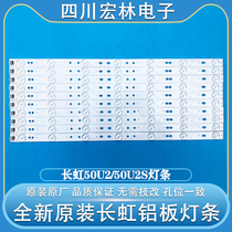 New original factory long rainbow 50U2 light bar long rainbow 50U2S light strip aluminum substrate backlight screen: CN50BG8