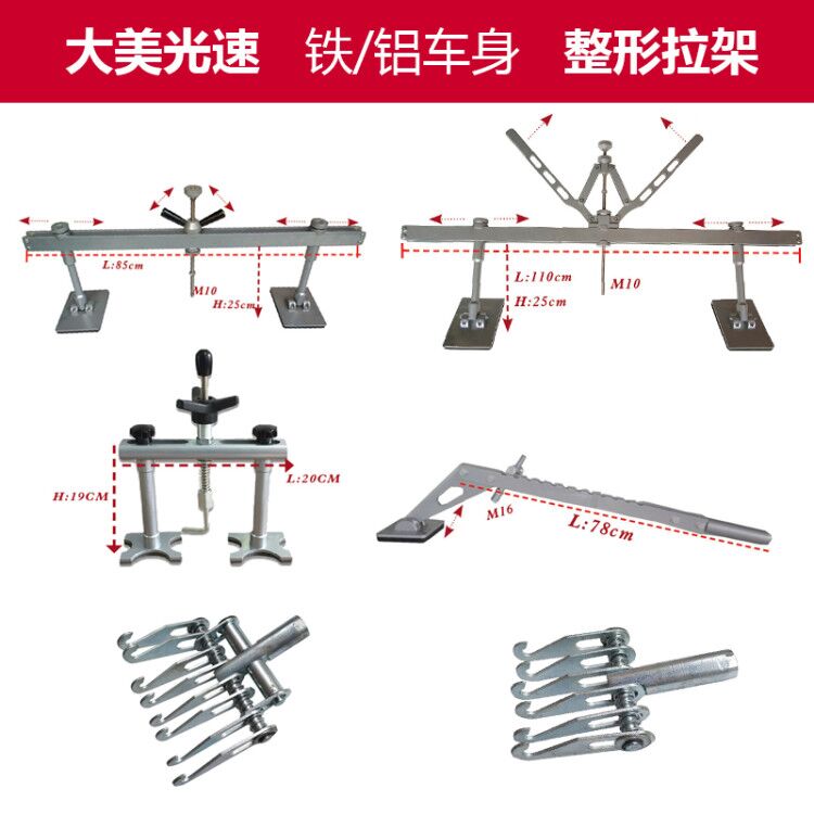 Damei automobile aluminum body sunken shape repair pull frame data recovery puller meson shaping machine accessories