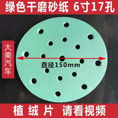 Car dry abrasive paper 6 inch 17 hole flocking 150mm disc green back velvet polished Mocha