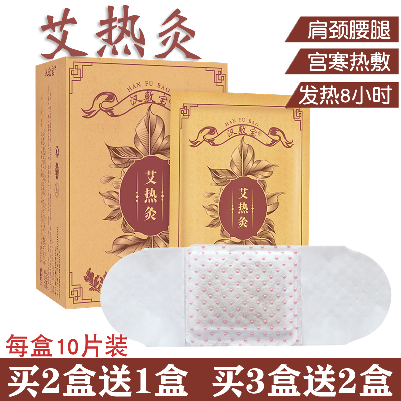 Ai heat moxibustion paste Wormwood spontaneous heat bag Shunzhi official website Hall warm baby Palace cold hot compress shoulder cervical spine Ai paste paste