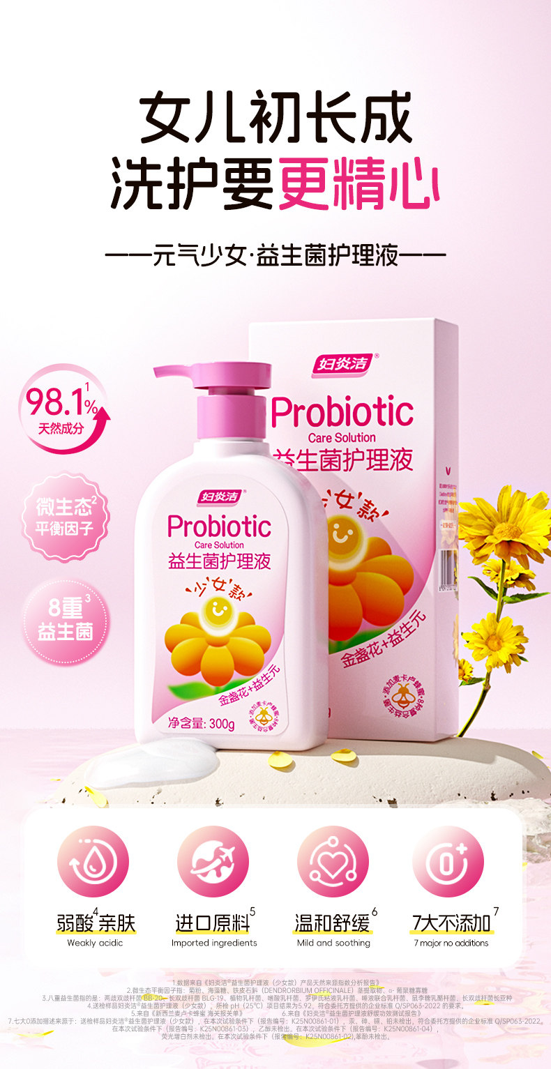Children's Intimate Cleansing Liquid Teenage Girls' Puberty Care Liquid Little Garden Intimate Wash & Care Liquid 300g
