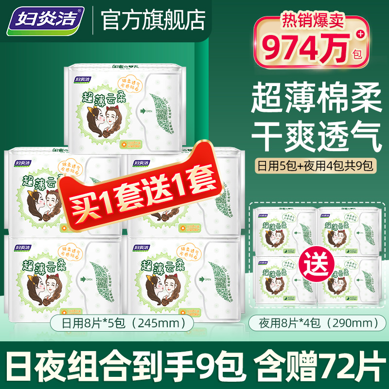 Gynecology clean sanitary napkin thin breathable day and night combination aunt towel whole box wholesale flagship store official website
