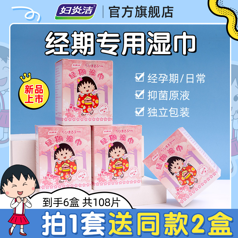 Gynecology Clean Pill Menstrual Special Wipes Clean Yin Private Area Bacteriostatic Wet Wipes Portable Single Piece Carry-on