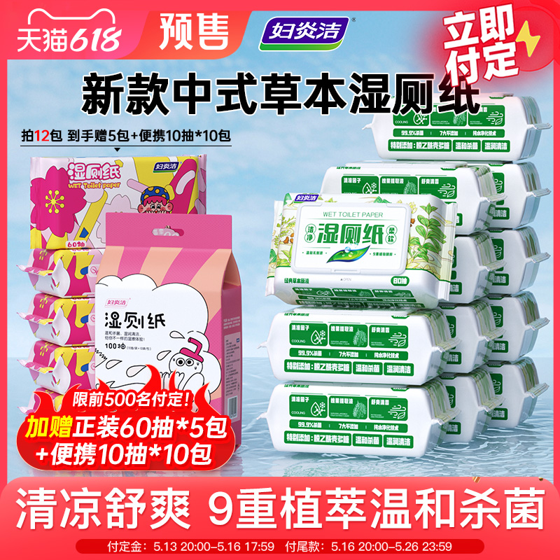 妇炎洁湿厕纸80抽*12包